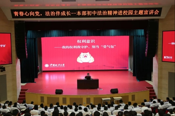 青春心向党 法治伴成长——北京十二中初中本部开展法治精神进校园主题宣讲会