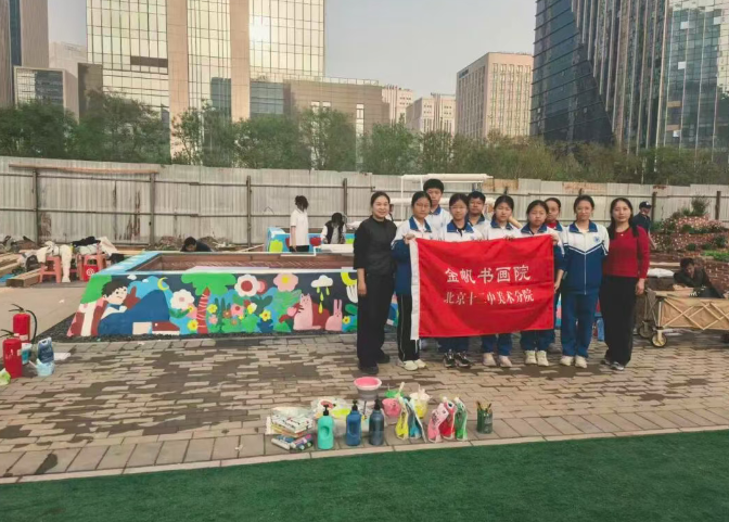 乐绘花坛  美润丽泽 —— 北京市第十二中学师生助力2026北京国际花展花坛外饰绘制活动