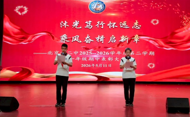 沐光笃行怀远志  乘风奋楫启新章 ——本部初一年级期中总结暨学法交流会