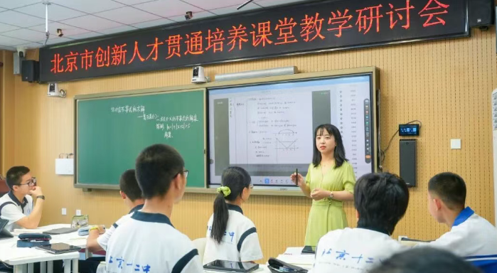 2026北京市创新人才贯通培养课堂教学研讨会数学、生物分会场