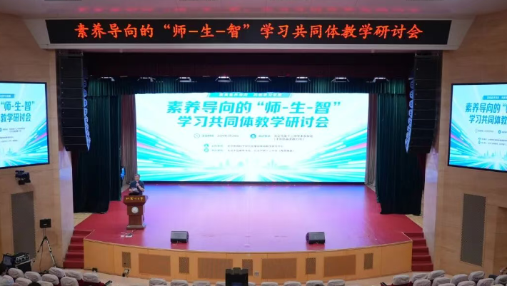 素养导向的“师-生-智”学习共同体教学研讨会在北京十二中成功举办